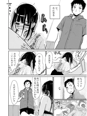 [みちゆくはな] 酔いつぶれた可愛い後輩にいろいろしちゃう話_07