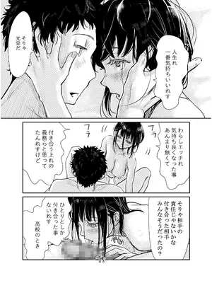 [みちゆくはな] 酔いつぶれた可愛い後輩にいろいろしちゃう話_26