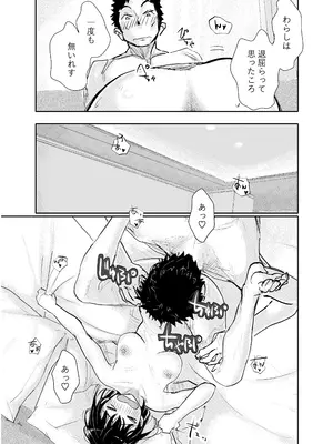 [みちゆくはな] 酔いつぶれた可愛い後輩にいろいろしちゃう話_32