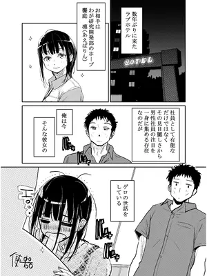 [みちゆくはな] 酔いつぶれた可愛い後輩にいろいろしちゃう話_02