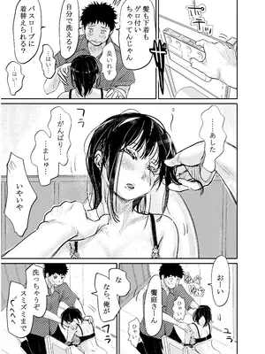 [みちゆくはな] 酔いつぶれた可愛い後輩にいろいろしちゃう話_16