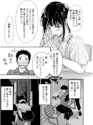 [みちゆくはな] 酔いつぶれた可愛い後輩にいろいろしちゃう話_06