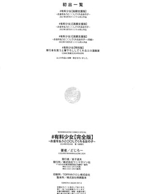 [どじろー]＃有料少女【完全版】〜お金を払うと〇〇してくれる女の子〜_228