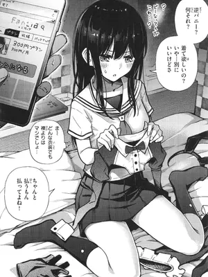 [どじろー]＃有料少女【完全版】〜お金を払うと〇〇してくれる女の子〜_046