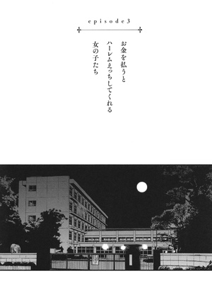 [どじろー]＃有料少女【完全版】〜お金を払うと〇〇してくれる女の子〜_138