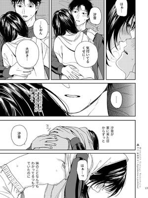 (コミティア150) [smooth (中村葛湯)] ふたり不文律_14