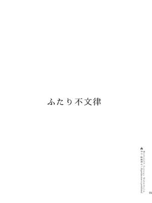 (コミティア150) [smooth (中村葛湯)] ふたり不文律_02