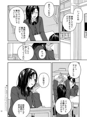 (コミティア150) [smooth (中村葛湯)] ふたり不文律_33