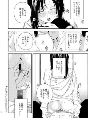 (コミティア150) [smooth (中村葛湯)] ふたり不文律_17