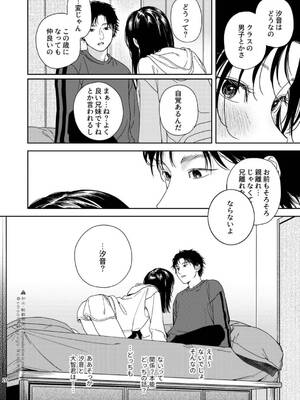 (コミティア150) [smooth (中村葛湯)] ふたり不文律_11