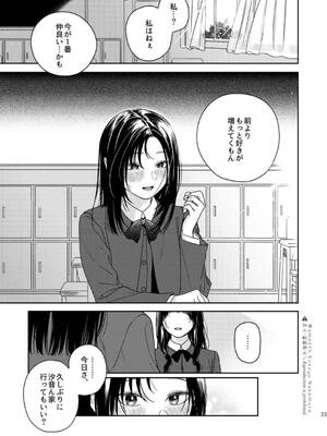 (コミティア150) [smooth (中村葛湯)] ふたり不文律_34