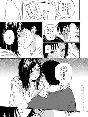 (コミティア150) [smooth (中村葛湯)] ふたり不文律_16