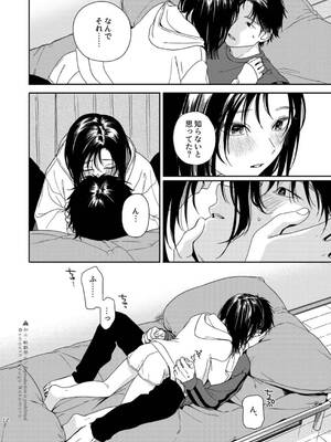 (コミティア150) [smooth (中村葛湯)] ふたり不文律_13
