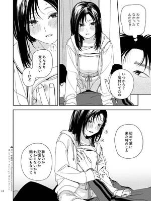 (コミティア150) [smooth (中村葛湯)] ふたり不文律_15