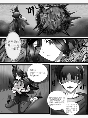 [百墨] 失败的追捕 (原神) [中国語]_3