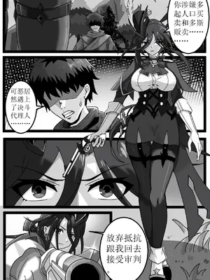 [百墨] 失败的追捕 (原神) [中国語]