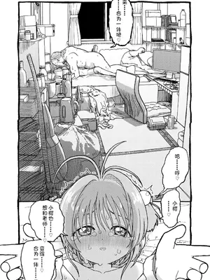 [太ったおばさん] さくらちゃんすきすき漫画 (カードキャプターさくら) [LFE个人汉化]_109