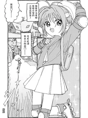 [太ったおばさん] さくらちゃんすきすき漫画 (カードキャプターさくら) [LFE个人汉化]