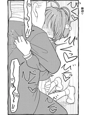[太ったおばさん] さくらちゃんすきすき漫画 (カードキャプターさくら) [LFE个人汉化]_072