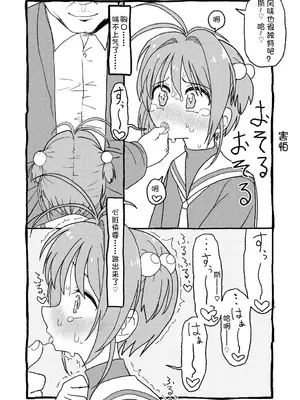 [太ったおばさん] さくらちゃんすきすき漫画 (カードキャプターさくら) [LFE个人汉化]_059