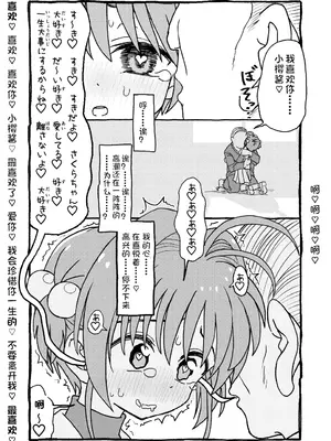 [太ったおばさん] さくらちゃんすきすき漫画 (カードキャプターさくら) [LFE个人汉化]_080