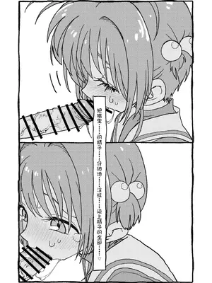 [太ったおばさん] さくらちゃんすきすき漫画 (カードキャプターさくら) [LFE个人汉化]_052