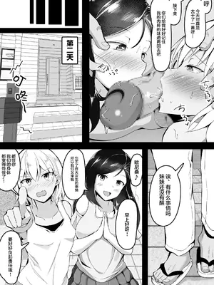 [こらんだむ] 妹が催眠術をバカにしてきたのでわからせた [中国翻訳]_15