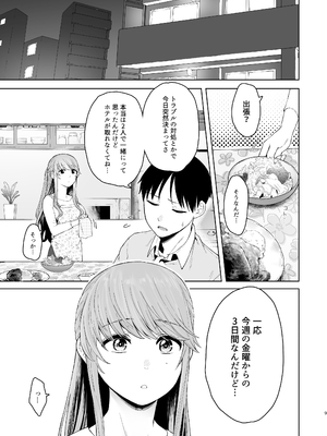 [オミズチヒロ] 君にセフレがいたなんて。〜清楚系若妻の素顔〜 [DL版]_08