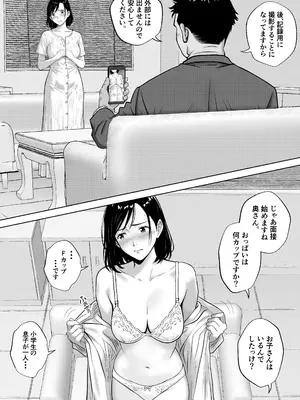 [キチクサロン] 愛する妻をピンサロの面接に行かせます_15