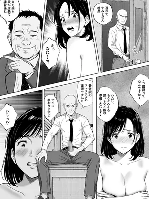 [キチクサロン] 愛する妻をピンサロの面接に行かせます_18