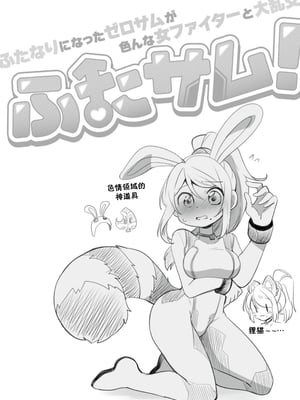 [まめ屋さん] ふたサム [不咕鸟汉化组] [DL版]_04