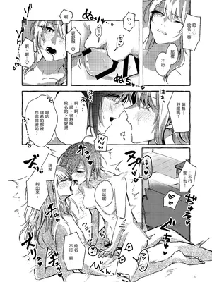 [いいカモ! (鴨吉)] 箱庭の中の君 (プロジェクトセカイ) [EM個人漢化] [DL版]_21