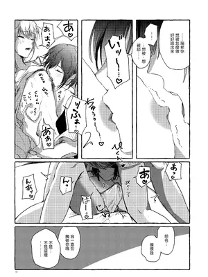 [いいカモ! (鴨吉)] 箱庭の中の君 (プロジェクトセカイ) [EM個人漢化] [DL版]_14