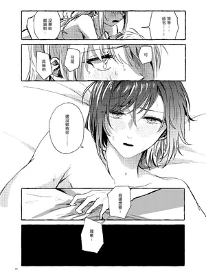 [いいカモ! (鴨吉)] 箱庭の中の君 (プロジェクトセカイ) [EM個人漢化] [DL版]_28