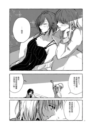 [いいカモ! (鴨吉)] 箱庭の中の君 (プロジェクトセカイ) [EM個人漢化] [DL版]_33