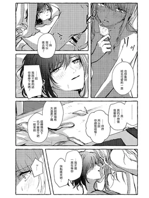 [いいカモ! (鴨吉)] 箱庭の中の君 (プロジェクトセカイ) [EM個人漢化] [DL版]_23