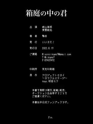[いいカモ! (鴨吉)] 箱庭の中の君 (プロジェクトセカイ) [EM個人漢化] [DL版]_35