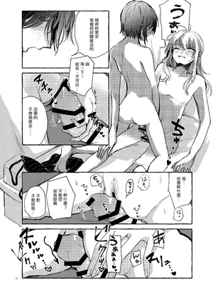 [いいカモ! (鴨吉)] 箱庭の中の君 (プロジェクトセカイ) [EM個人漢化] [DL版]_20