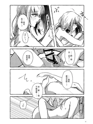 [いいカモ! (鴨吉)] 箱庭の中の君 (プロジェクトセカイ) [EM個人漢化] [DL版]_27