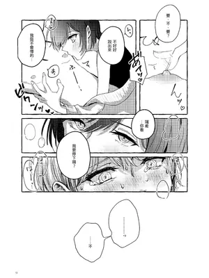 [いいカモ! (鴨吉)] 箱庭の中の君 (プロジェクトセカイ) [EM個人漢化] [DL版]_12