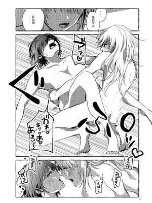 [いいカモ! (鴨吉)] 箱庭の中の君 (プロジェクトセカイ) [EM個人漢化] [DL版]_29