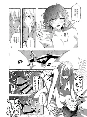 [いいカモ! (鴨吉)] 箱庭の中の君 (プロジェクトセカイ) [EM個人漢化] [DL版]_25