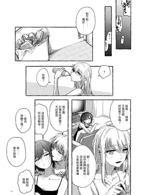 [いいカモ! (鴨吉)] 箱庭の中の君 (プロジェクトセカイ) [EM個人漢化] [DL版]_32