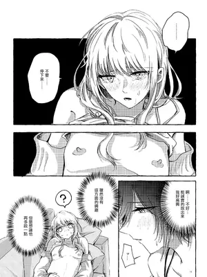 [いいカモ! (鴨吉)] 箱庭の中の君 (プロジェクトセカイ) [EM個人漢化] [DL版]_13