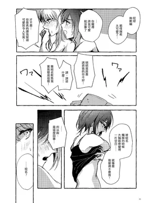 [いいカモ! (鴨吉)] 箱庭の中の君 (プロジェクトセカイ) [EM個人漢化] [DL版]_19