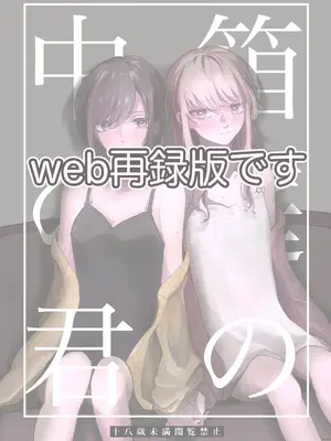 [いいカモ! (鴨吉)] 箱庭の中の君 (プロジェクトセカイ) [EM個人漢化] [DL版]_02