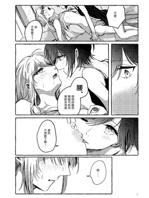 [いいカモ! (鴨吉)] 箱庭の中の君 (プロジェクトセカイ) [EM個人漢化] [DL版]_11