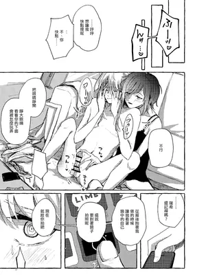 [いいカモ! (鴨吉)] 箱庭の中の君 (プロジェクトセカイ) [EM個人漢化] [DL版]_16