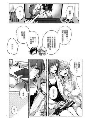[いいカモ! (鴨吉)] 箱庭の中の君 (プロジェクトセカイ) [EM個人漢化] [DL版]_06