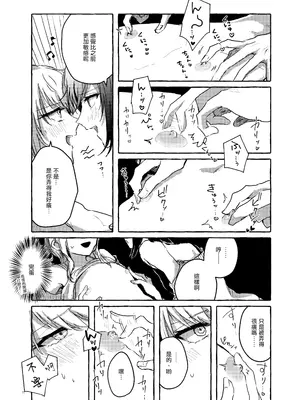 [いいカモ! (鴨吉)] 箱庭の中の君 (プロジェクトセカイ) [EM個人漢化] [DL版]_10